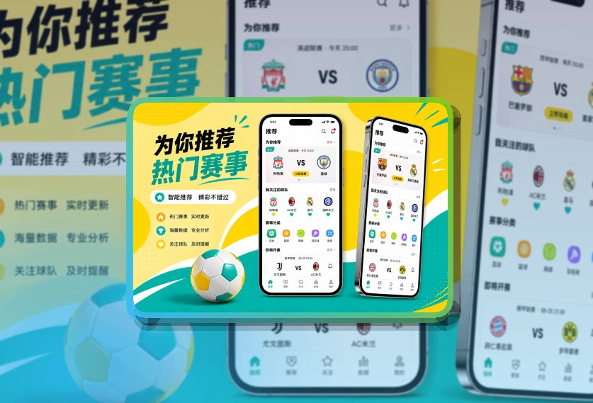 爱游戏 App细节设计，赛程比分更好找 页面展示